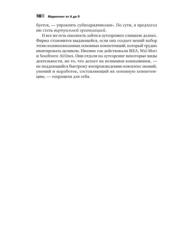 Маркетинг от А до Я. 80 концепций, которые должен знать каждый менеджер