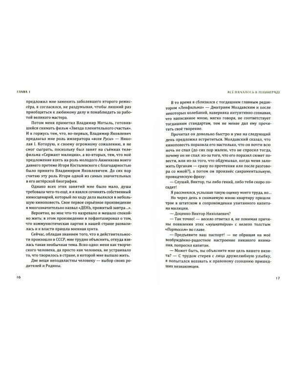 Семь лет за колючей проволокой