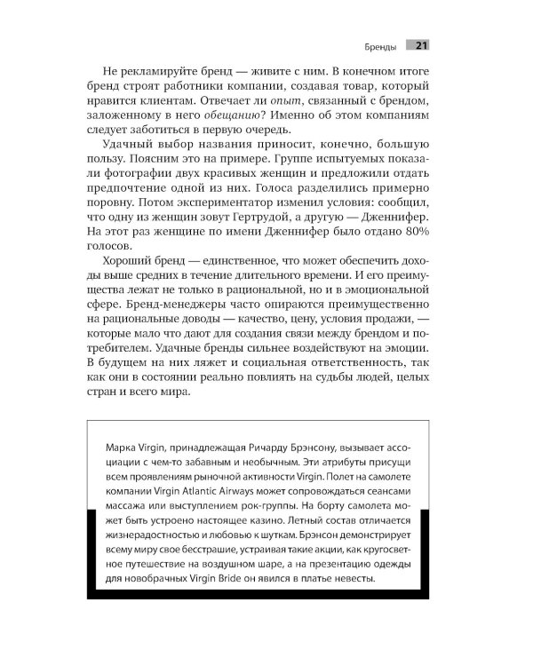 Маркетинг от А до Я. 80 концепций, которые должен знать каждый менеджер