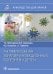 Антимикробная терапия инфекционных болезней у детей: руководство для врачей