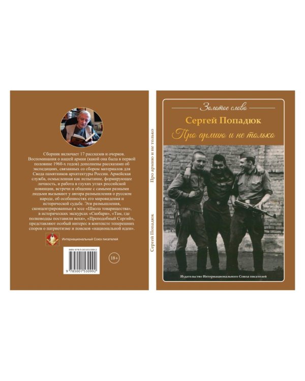 Про армию и не только