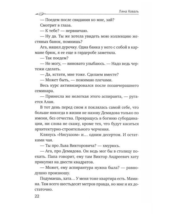 Мой препод - лед