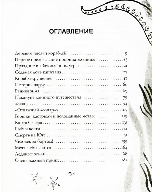 Девочка, кот и штурман