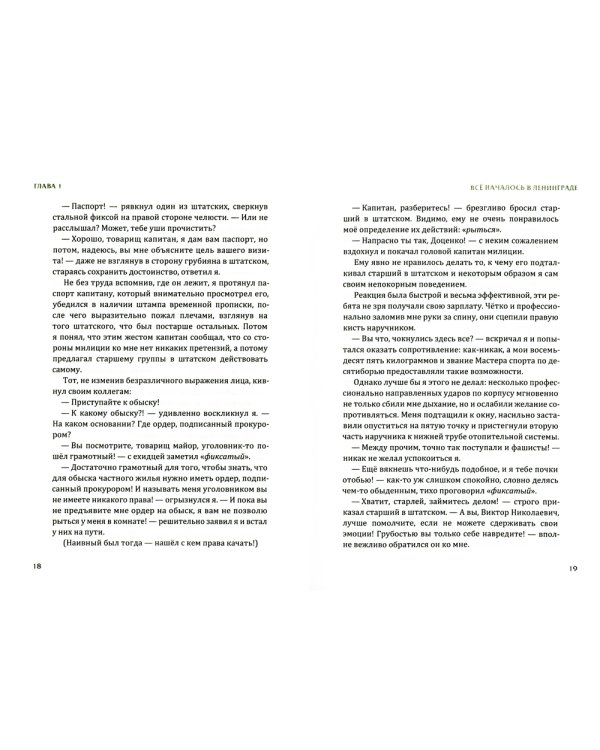 Семь лет за колючей проволокой