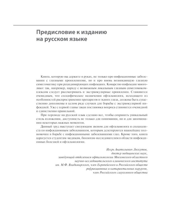 Инфекции глаз