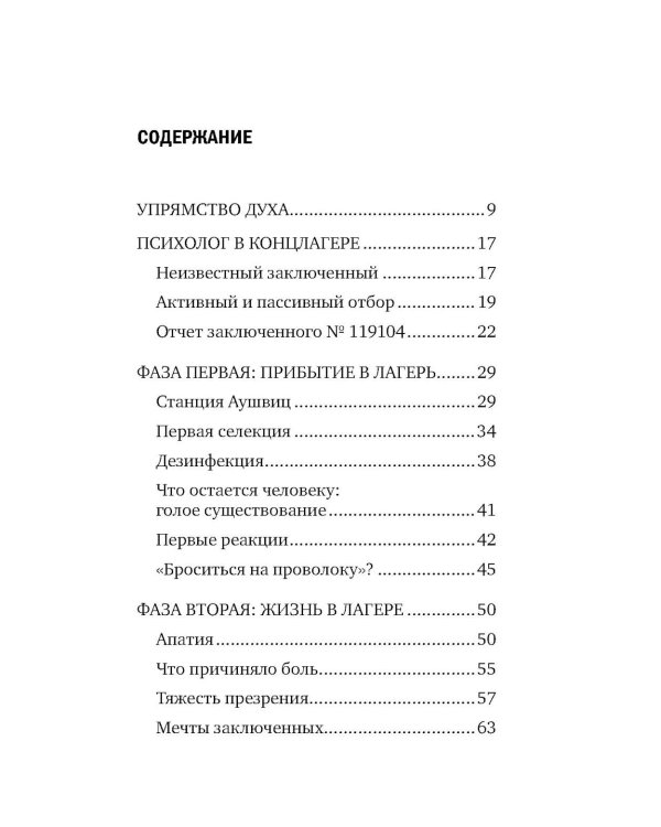 О смысле жизни; Сказать жизни "ДА!": психолог в концлагере (комплект из 2-х книг)