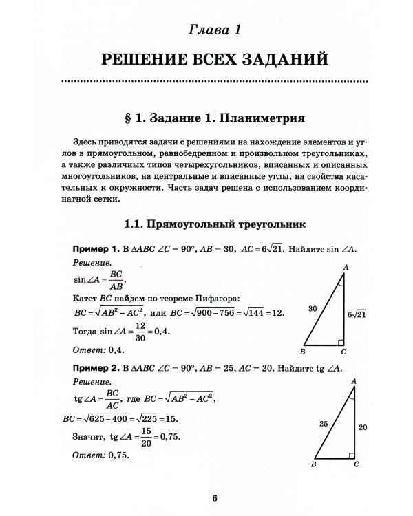 Математика. Разбор заданий для подготовки к ЕГЭ с анализом типичных ошибок. 10-11 кл.: Профильный уровень