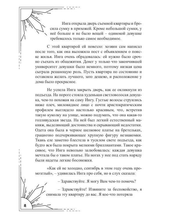 Под тенью реальности