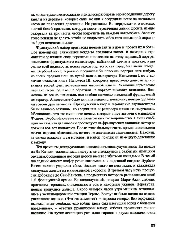 Происхождение Второй мировой войны