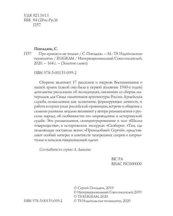 Про армию и не только