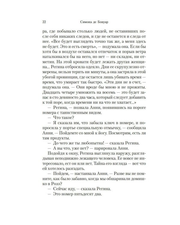 Все люди смертны: роман