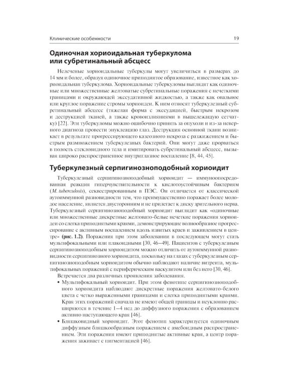 Инфекции глаз