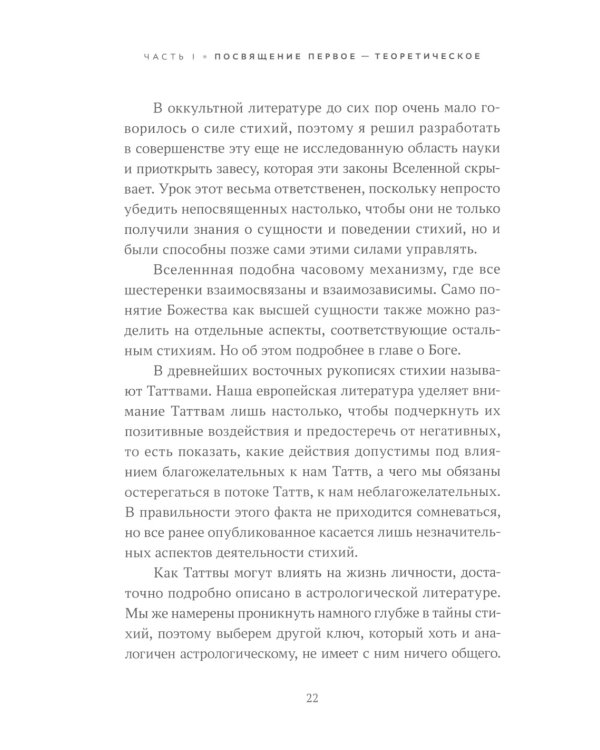 Врата к истинному Посвящению