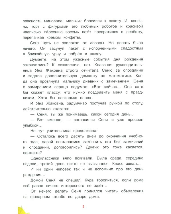 Агентство починки праздников