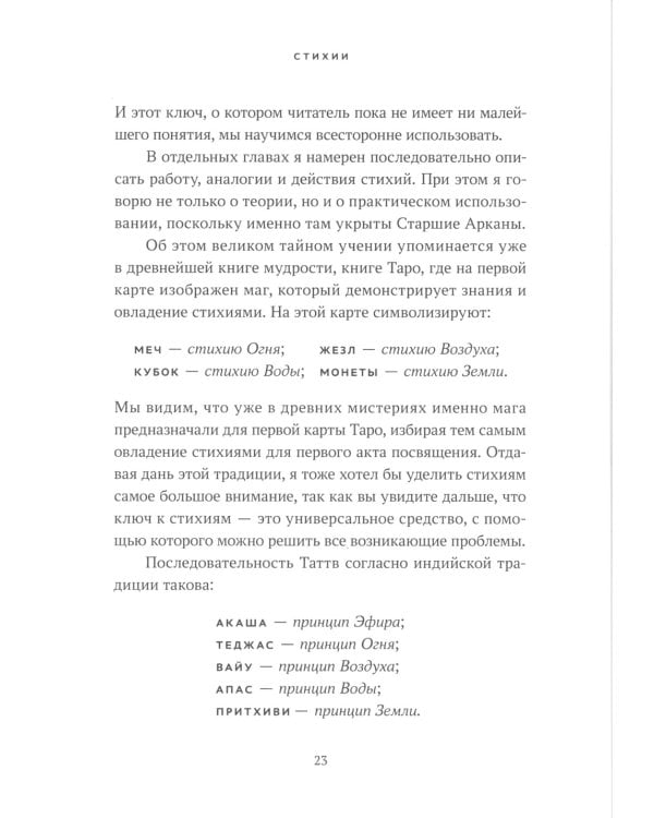 Врата к истинному Посвящению