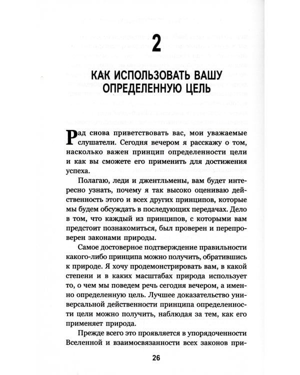 Думай и богатей. Привычки, ведущие к успеху