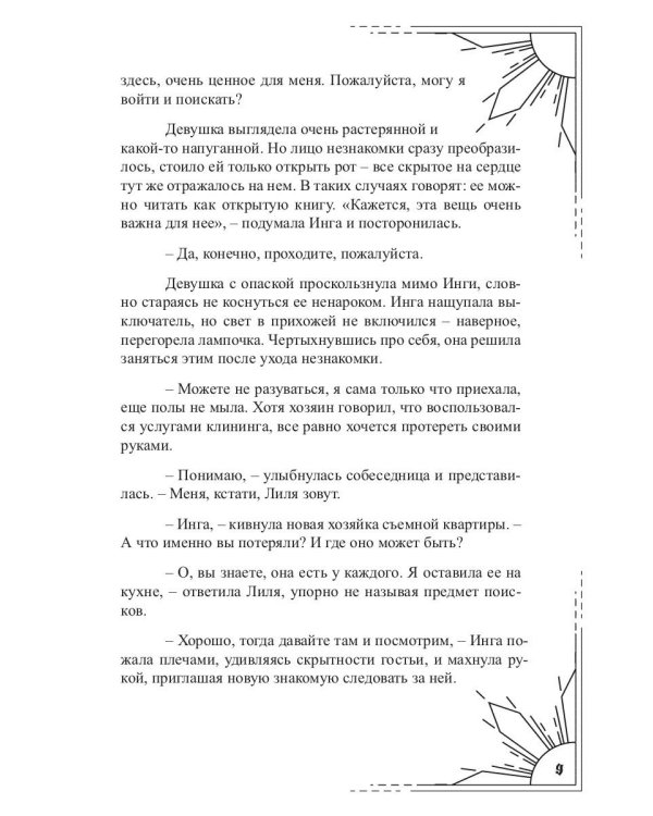 Под тенью реальности