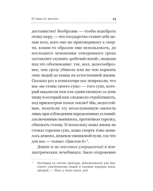 О смысле жизни; Сказать жизни "ДА!": психолог в концлагере (комплект из 2-х книг)