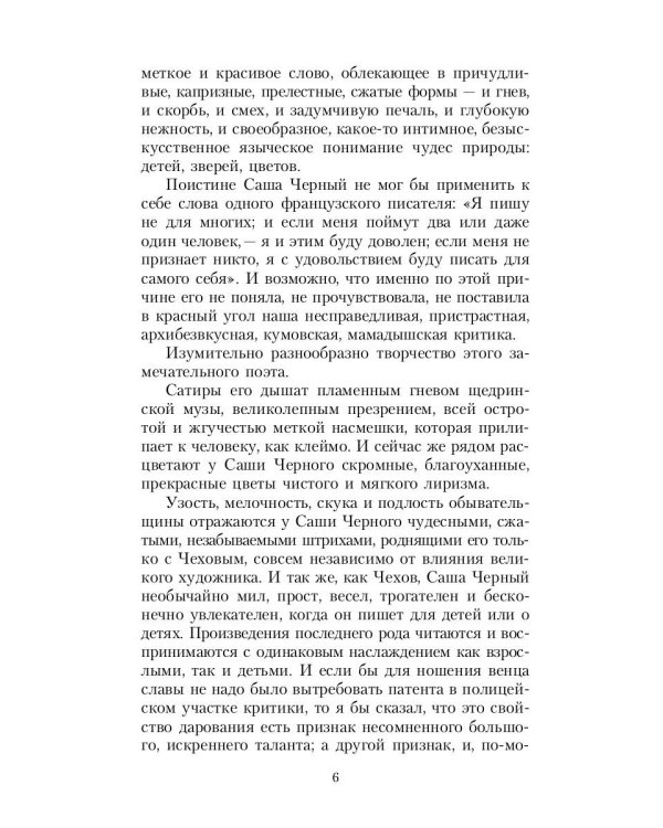 Лирические сатиры