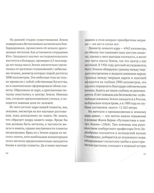 Золото грез: культурологическое исследование благословенного и проклятого металла