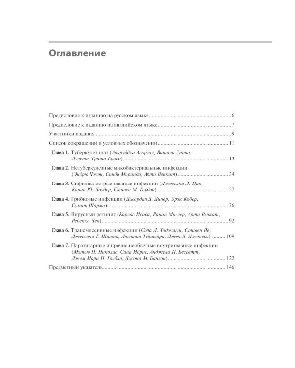 Инфекции глаз