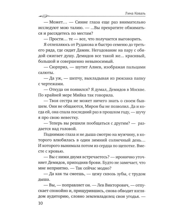 Мой препод - лед