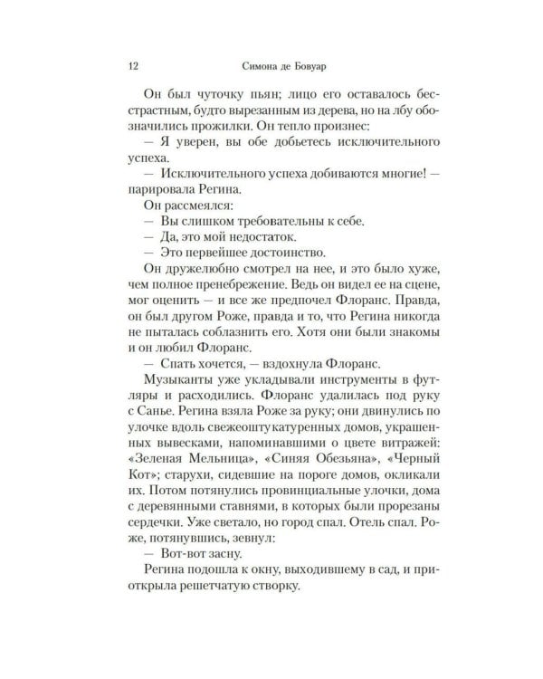 Все люди смертны: роман