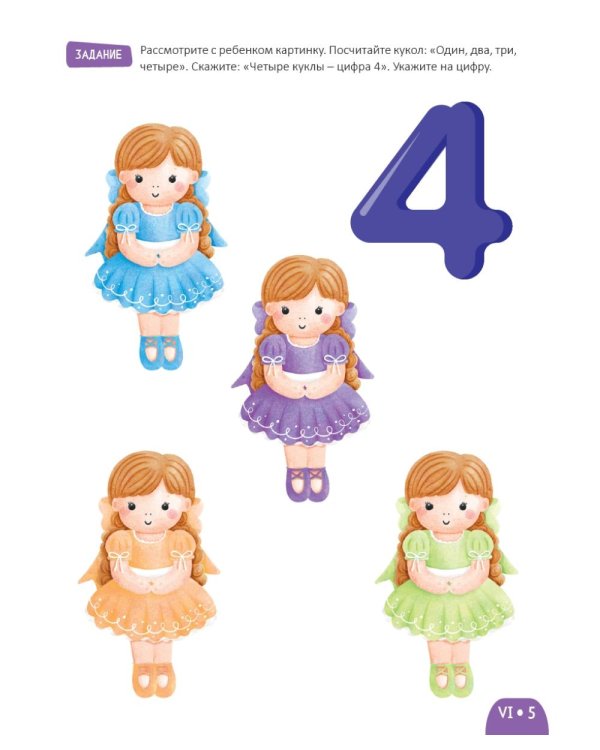 Развитие малыша. Знакомство с цифрами. 2-3 года
