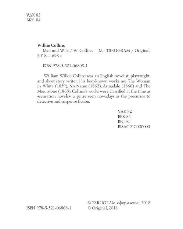 Man and Wife = Муж и жена: на англ.яз