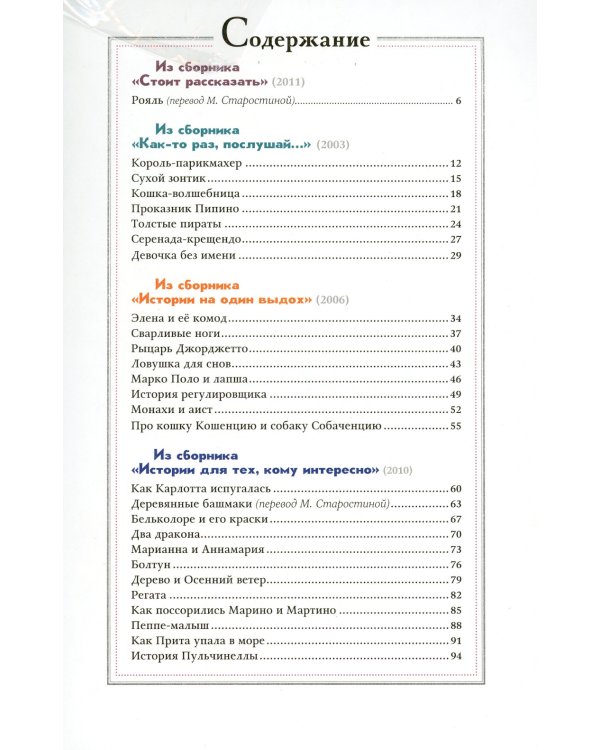 Сказки для тех, кто лучше всех