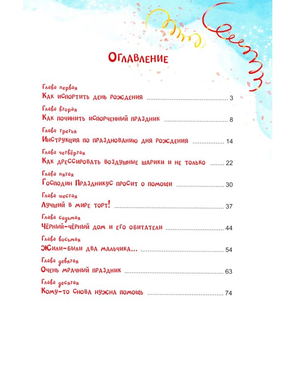 Агентство починки праздников