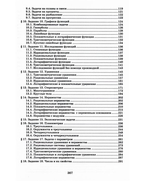 Математика. Разбор заданий для подготовки к ЕГЭ с анализом типичных ошибок. 10-11 кл.: Профильный уровень
