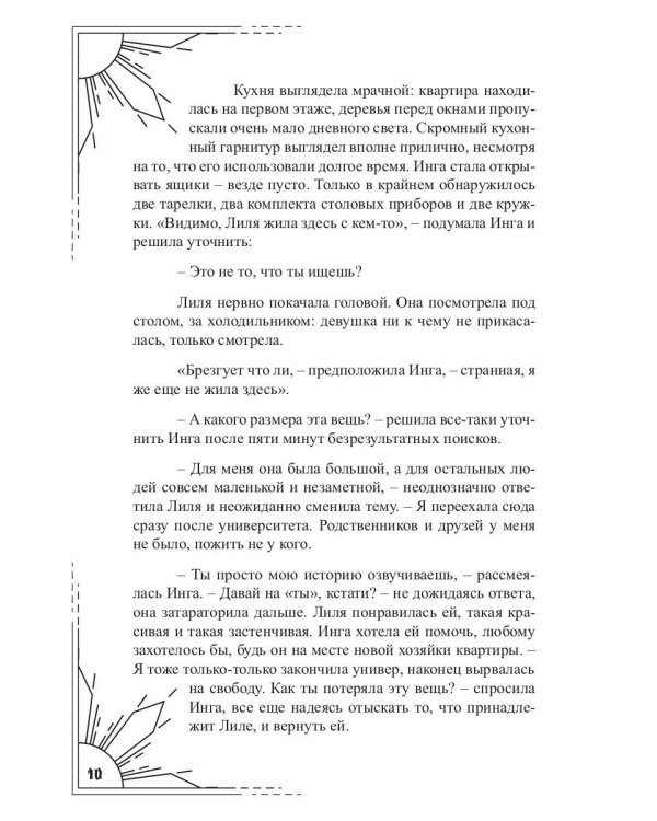 Под тенью реальности