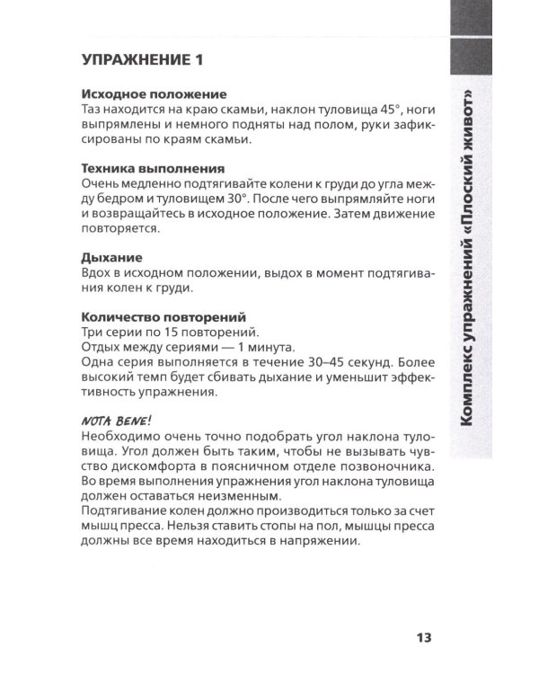 Плоский живот. Тонкая талия. 25 лучших упражнений