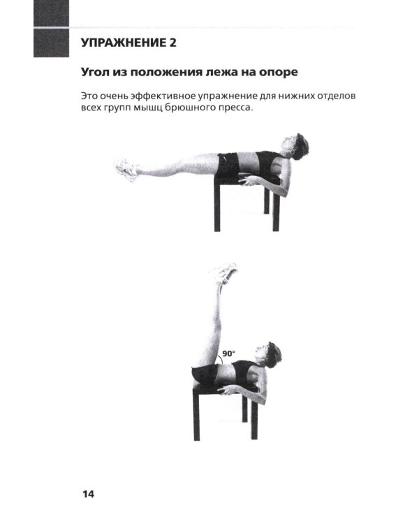 Плоский живот. Тонкая талия. 25 лучших упражнений