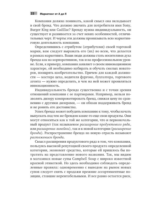 Маркетинг от А до Я. 80 концепций, которые должен знать каждый менеджер