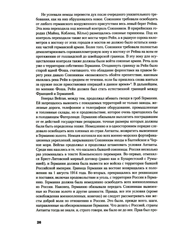 Происхождение Второй мировой войны