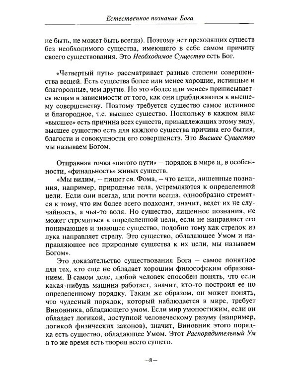 Католическая вера