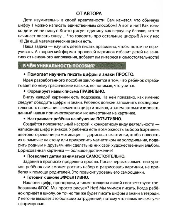 Прописи-картинки. Волшебный лес: Учебно-методическое пособие