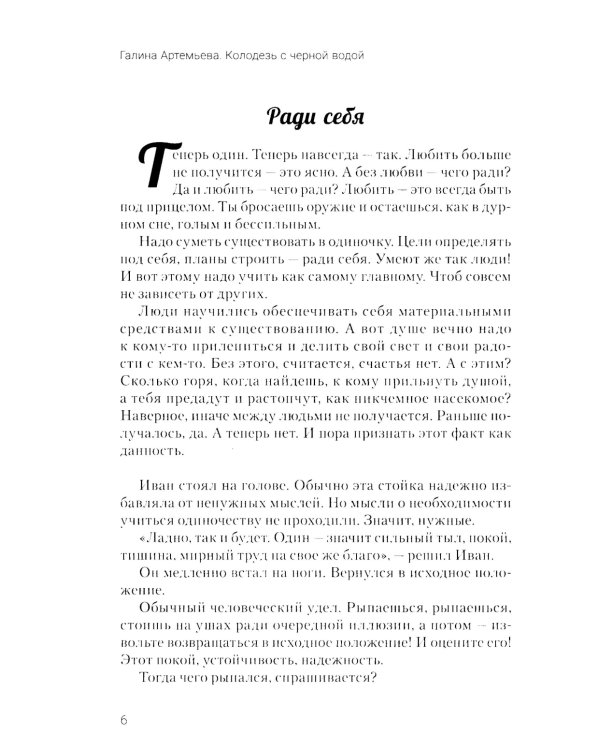 Колодезь с черной водой