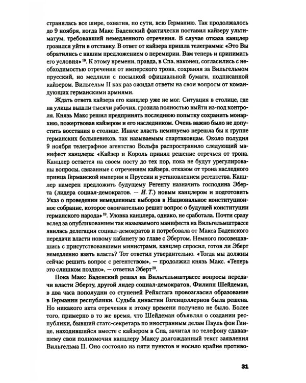 Происхождение Второй мировой войны