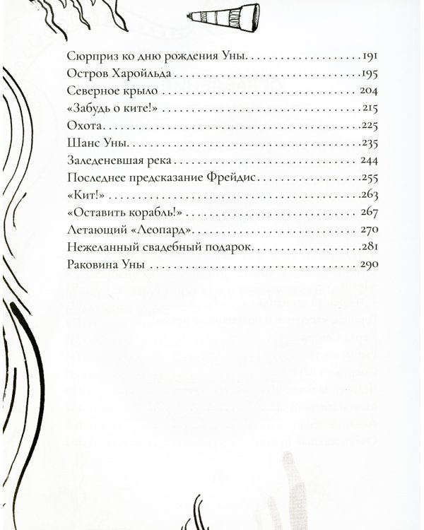 Девочка, кот и штурман