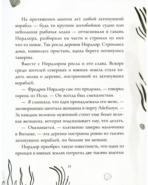 Девочка, кот и штурман