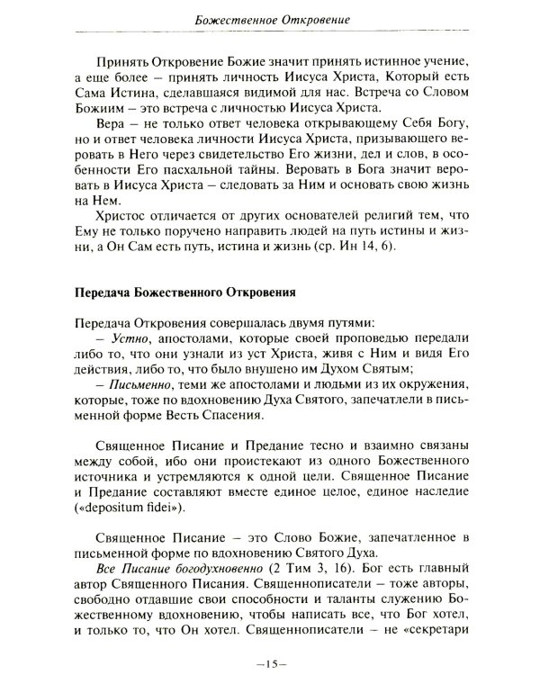 Католическая вера