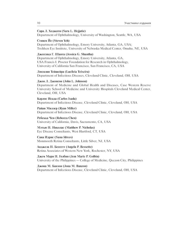 Инфекции глаз