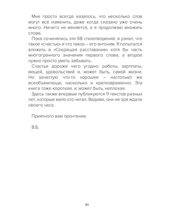 Сокращая расставание