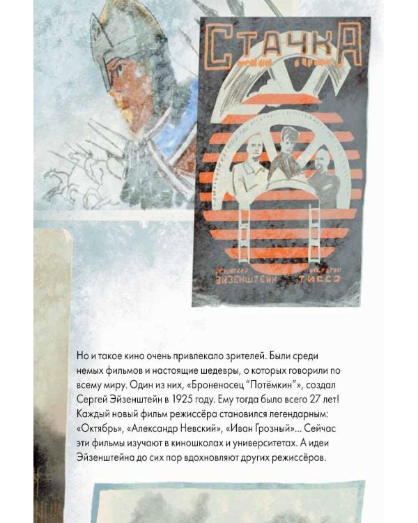 Чему я могу научиться у Сергея Эйзенштейна