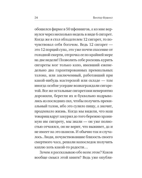 О смысле жизни; Сказать жизни "ДА!": психолог в концлагере (комплект из 2-х книг)