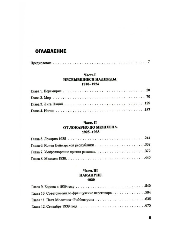 Происхождение Второй мировой войны