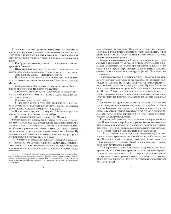 Пилигрим. Воевода